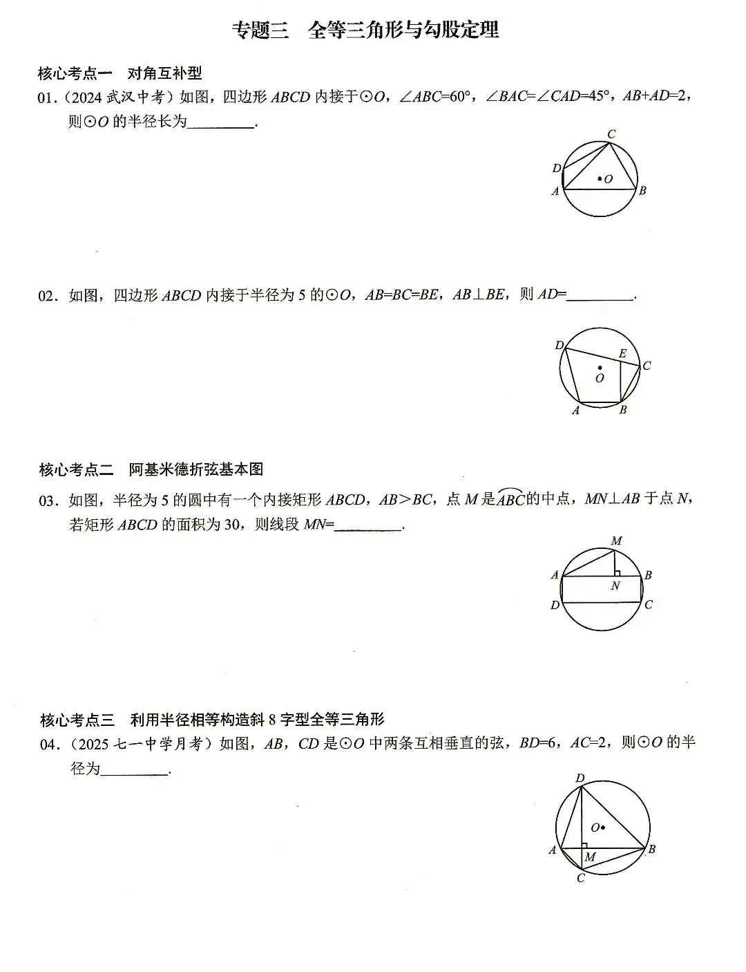 【中考数学】圆的计算与证明选填题及解答题核心考点专题复习 第3张