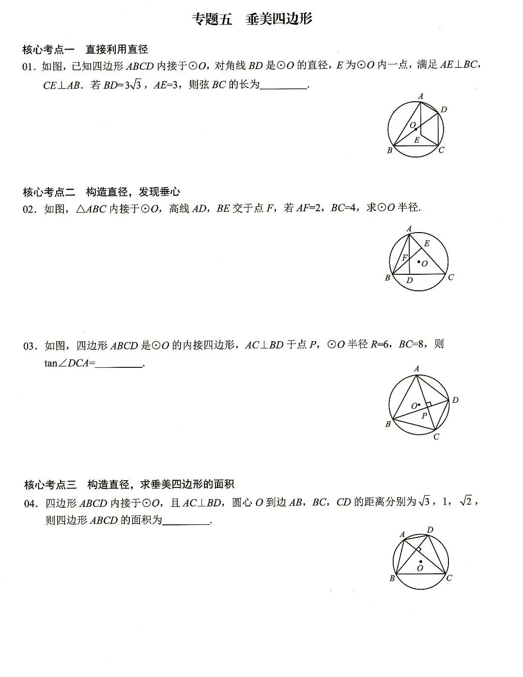 【中考数学】圆的计算与证明选填题及解答题核心考点专题复习 第5张