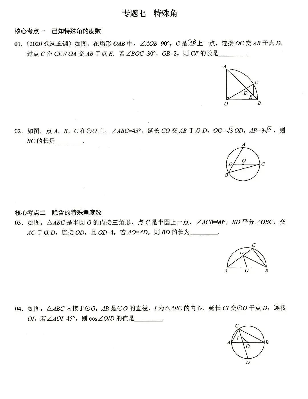 【中考数学】圆的计算与证明选填题及解答题核心考点专题复习 第7张