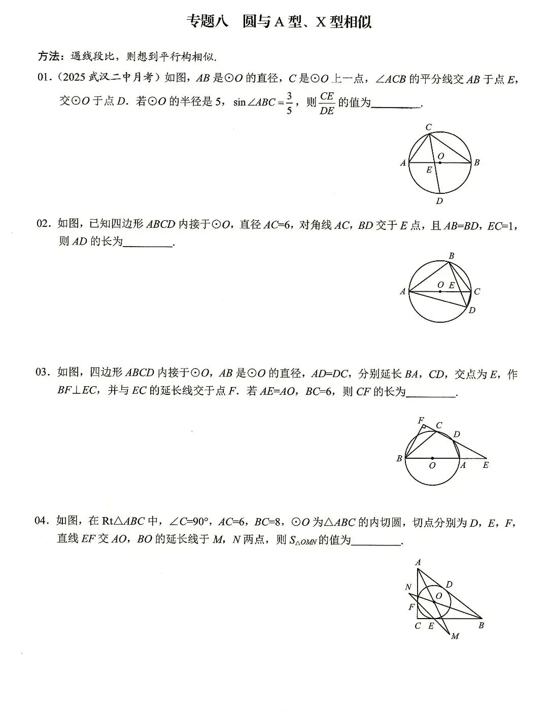 【中考数学】圆的计算与证明选填题及解答题核心考点专题复习 第8张