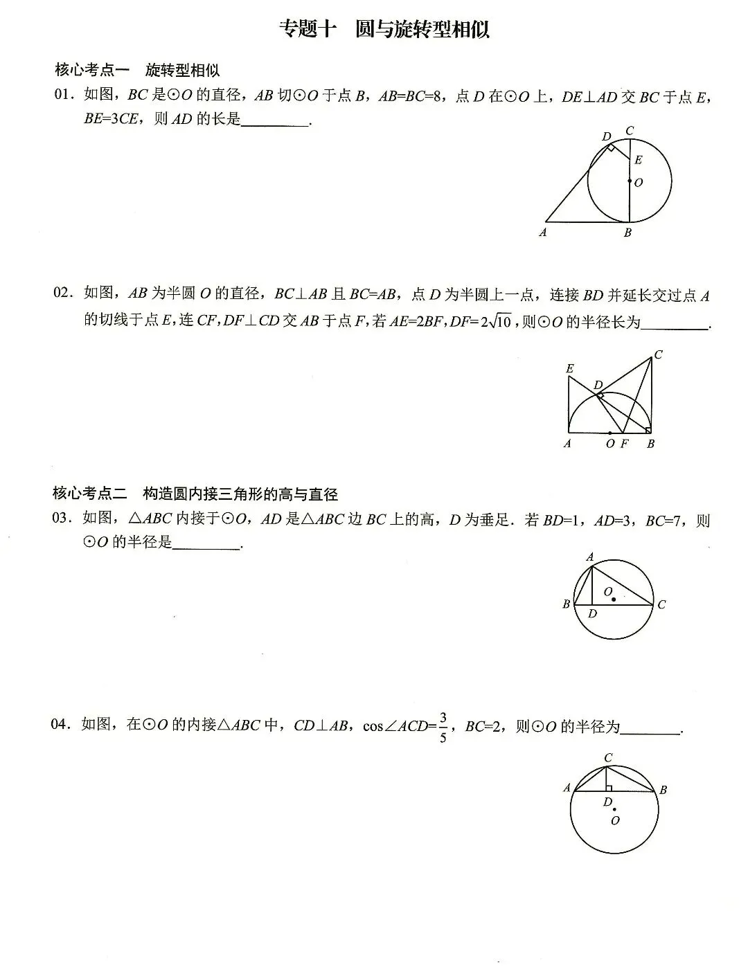 【中考数学】圆的计算与证明选填题及解答题核心考点专题复习 第10张