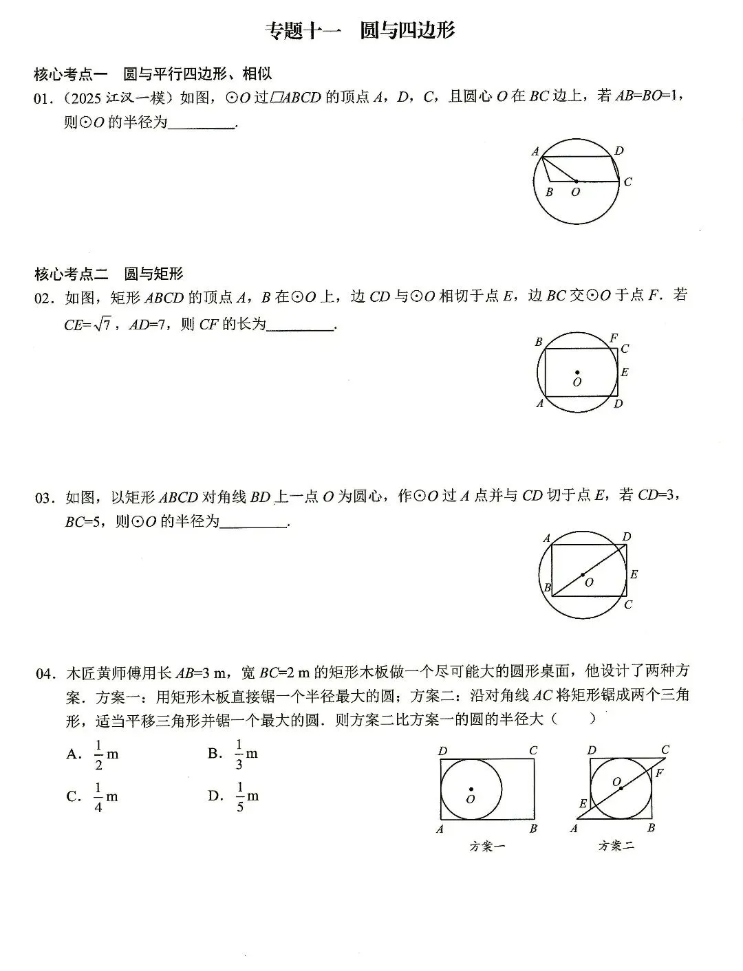 【中考数学】圆的计算与证明选填题及解答题核心考点专题复习 第11张