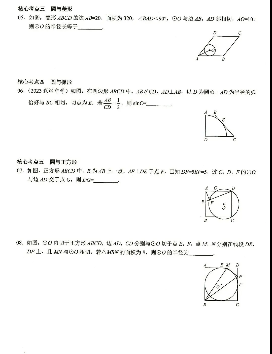 【中考数学】圆的计算与证明选填题及解答题核心考点专题复习 第12张