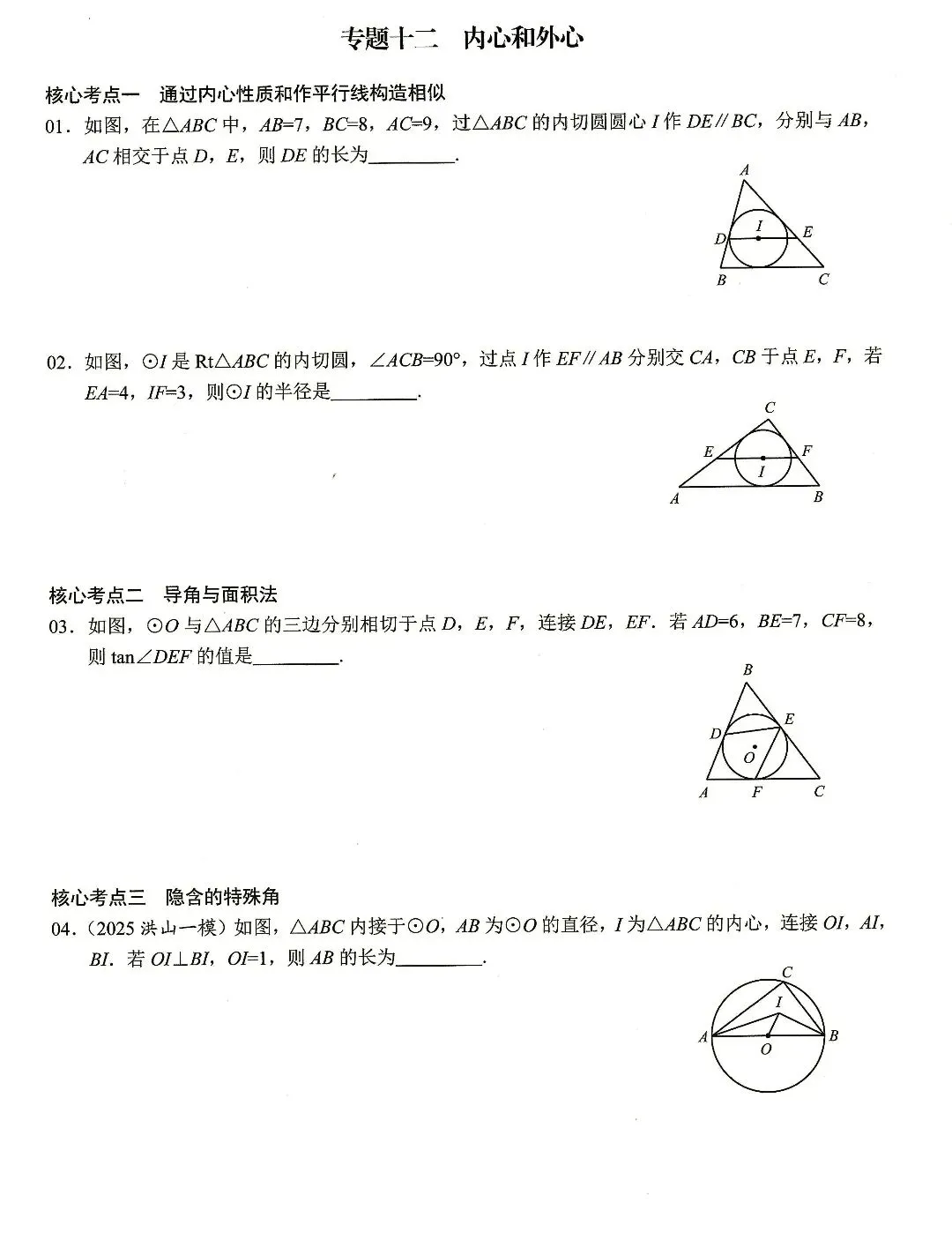 【中考数学】圆的计算与证明选填题及解答题核心考点专题复习 第13张