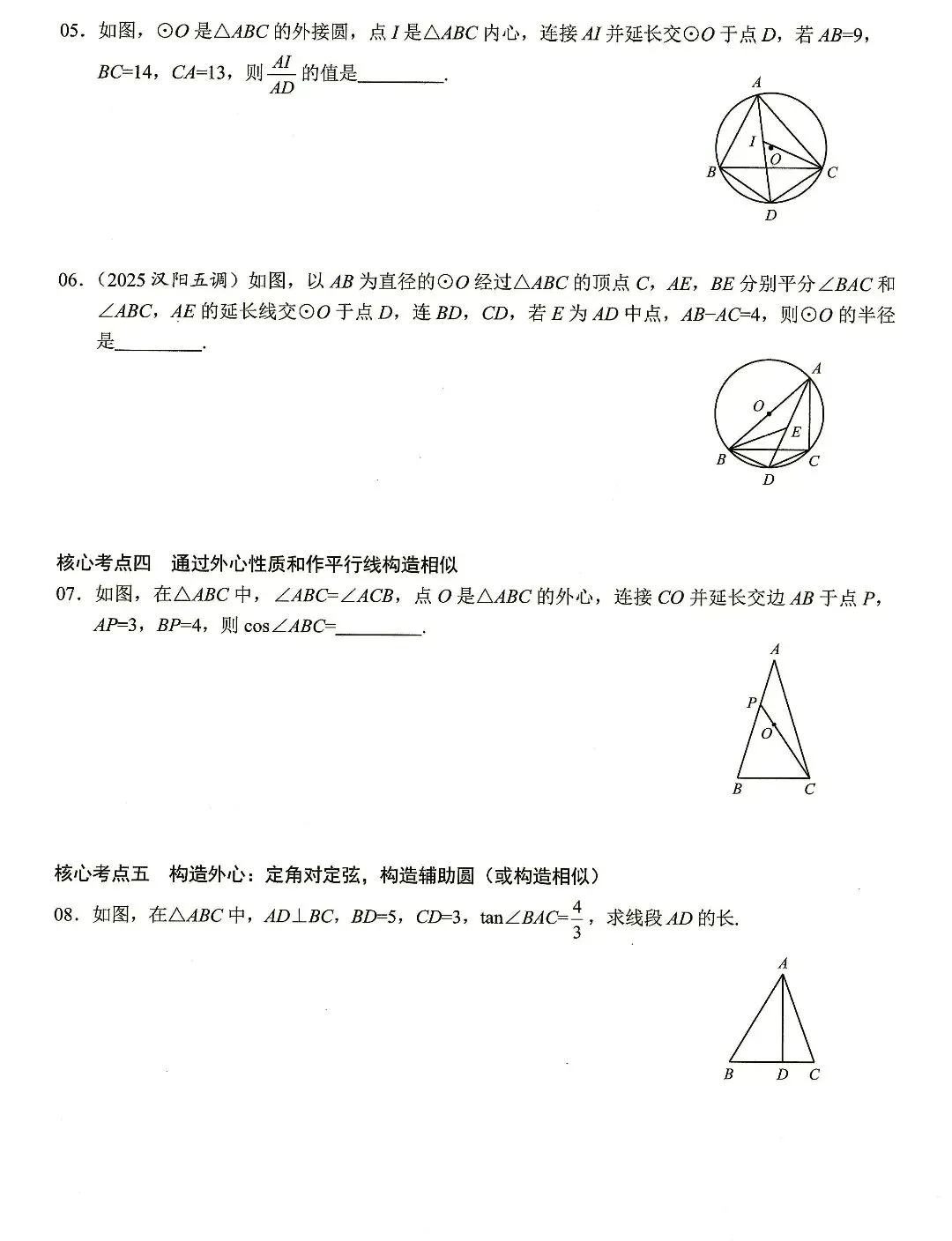 【中考数学】圆的计算与证明选填题及解答题核心考点专题复习 第14张