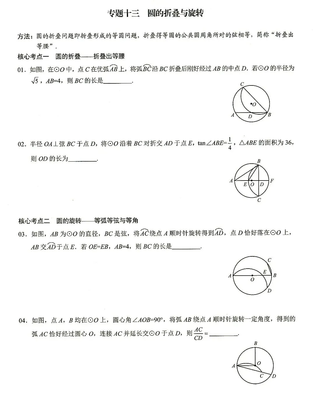 【中考数学】圆的计算与证明选填题及解答题核心考点专题复习 第15张
