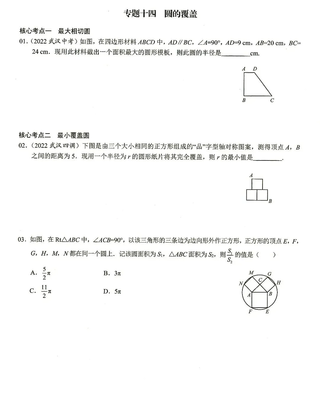 【中考数学】圆的计算与证明选填题及解答题核心考点专题复习 第16张