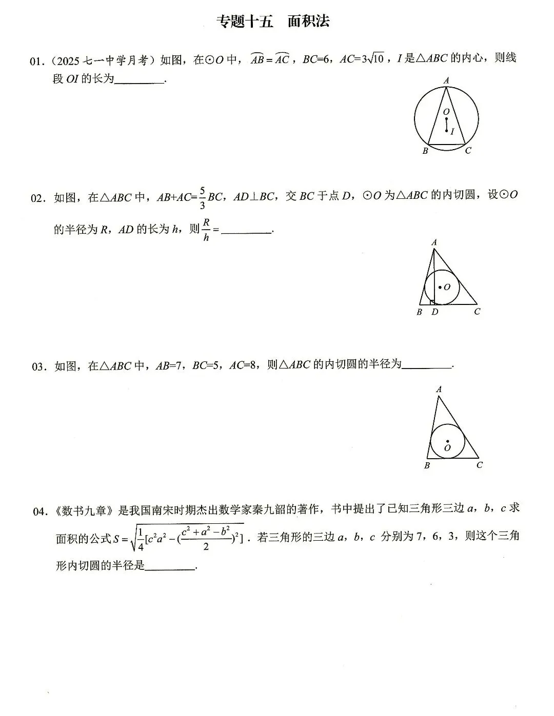 【中考数学】圆的计算与证明选填题及解答题核心考点专题复习 第17张