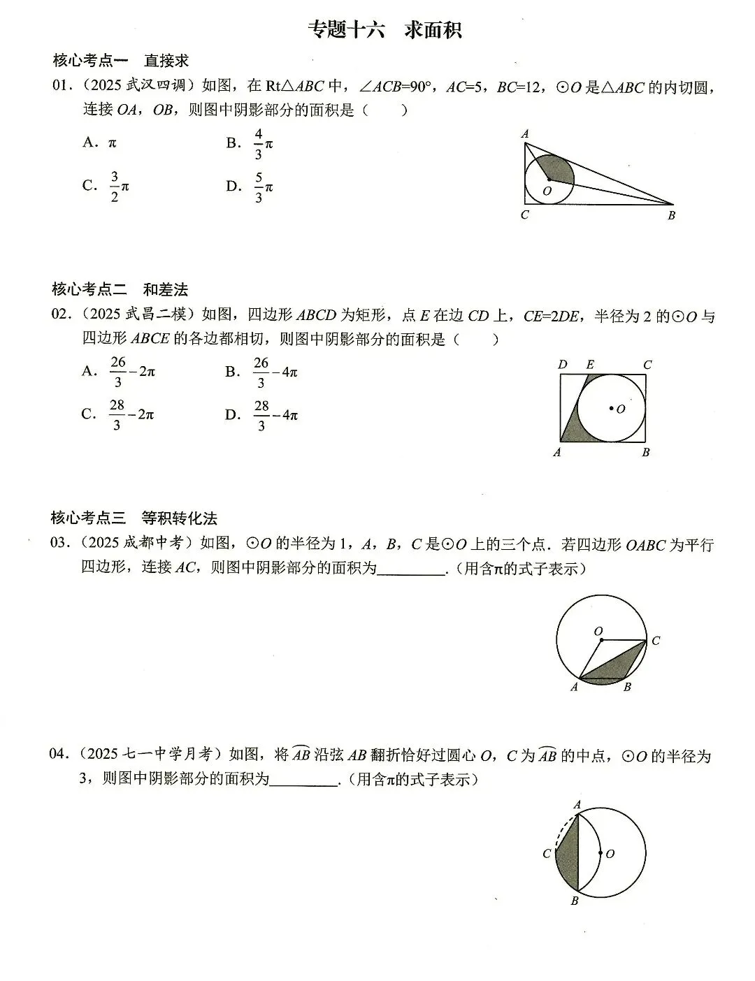 【中考数学】圆的计算与证明选填题及解答题核心考点专题复习 第18张