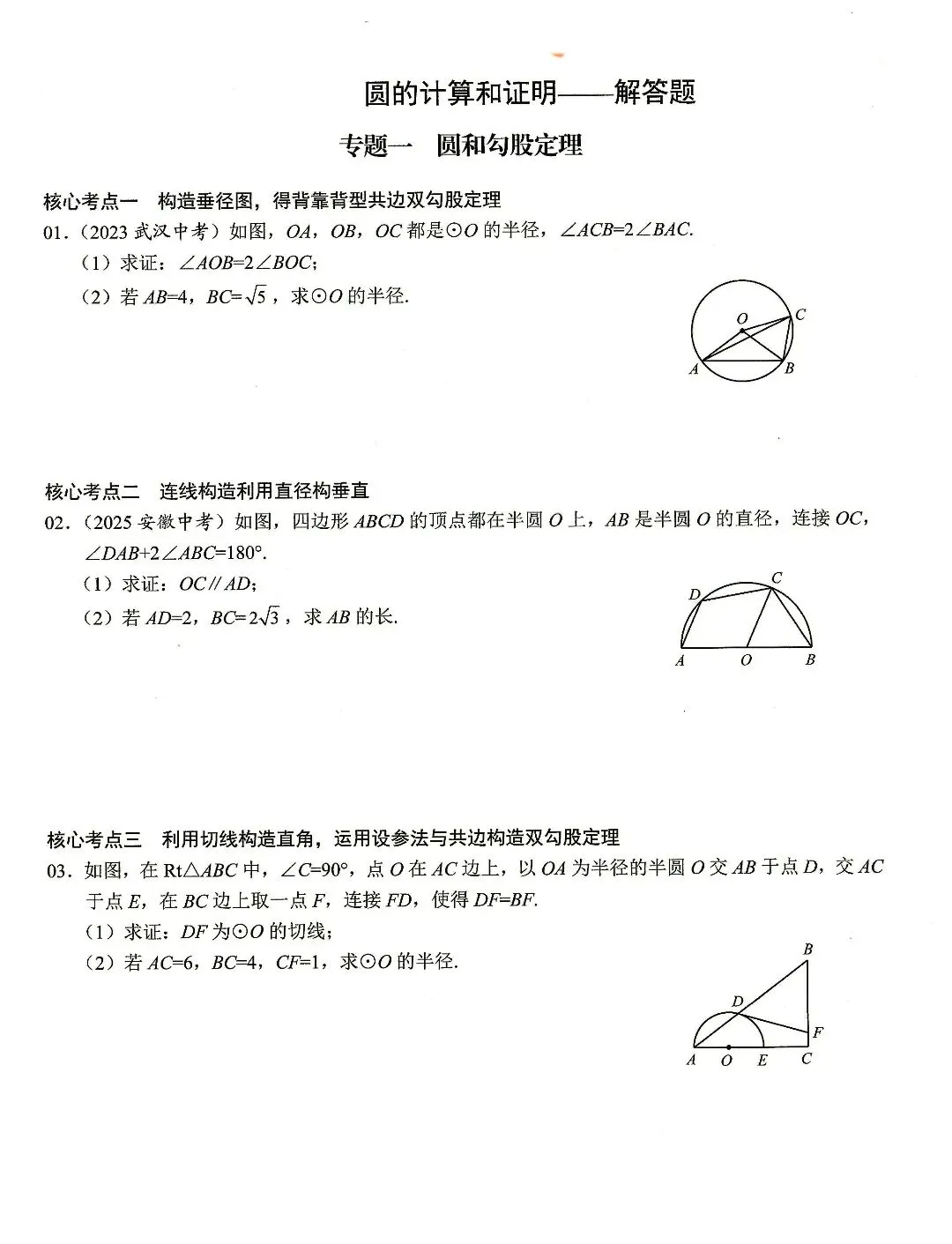 【中考数学】圆的计算与证明选填题及解答题核心考点专题复习 第19张