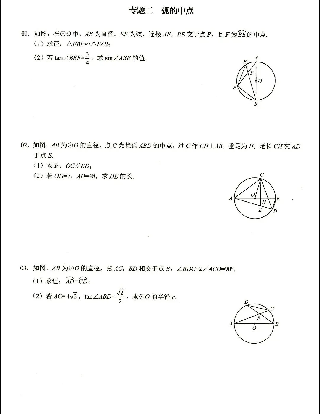 【中考数学】圆的计算与证明选填题及解答题核心考点专题复习 第20张