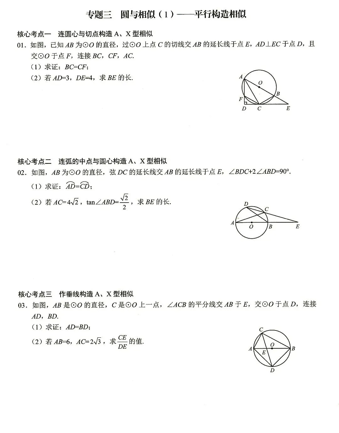 【中考数学】圆的计算与证明选填题及解答题核心考点专题复习 第21张