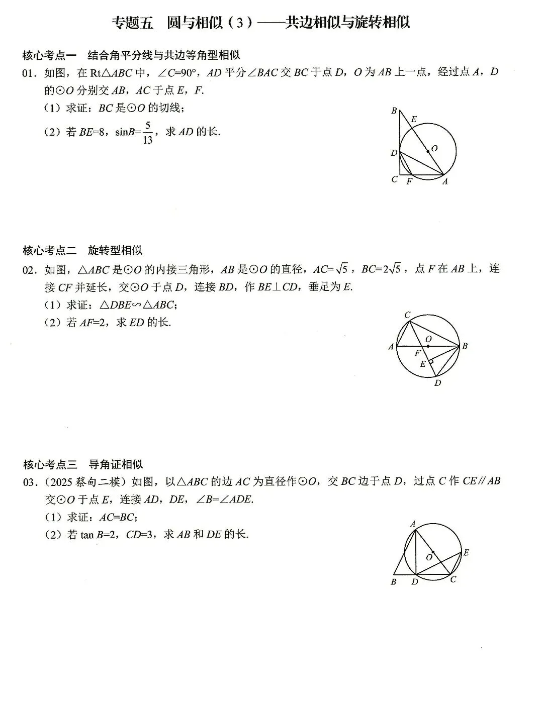 【中考数学】圆的计算与证明选填题及解答题核心考点专题复习 第22张
