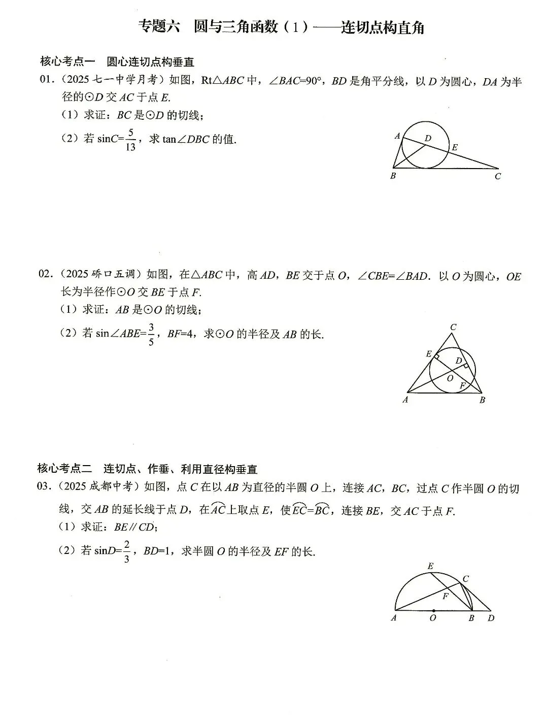 【中考数学】圆的计算与证明选填题及解答题核心考点专题复习 第23张