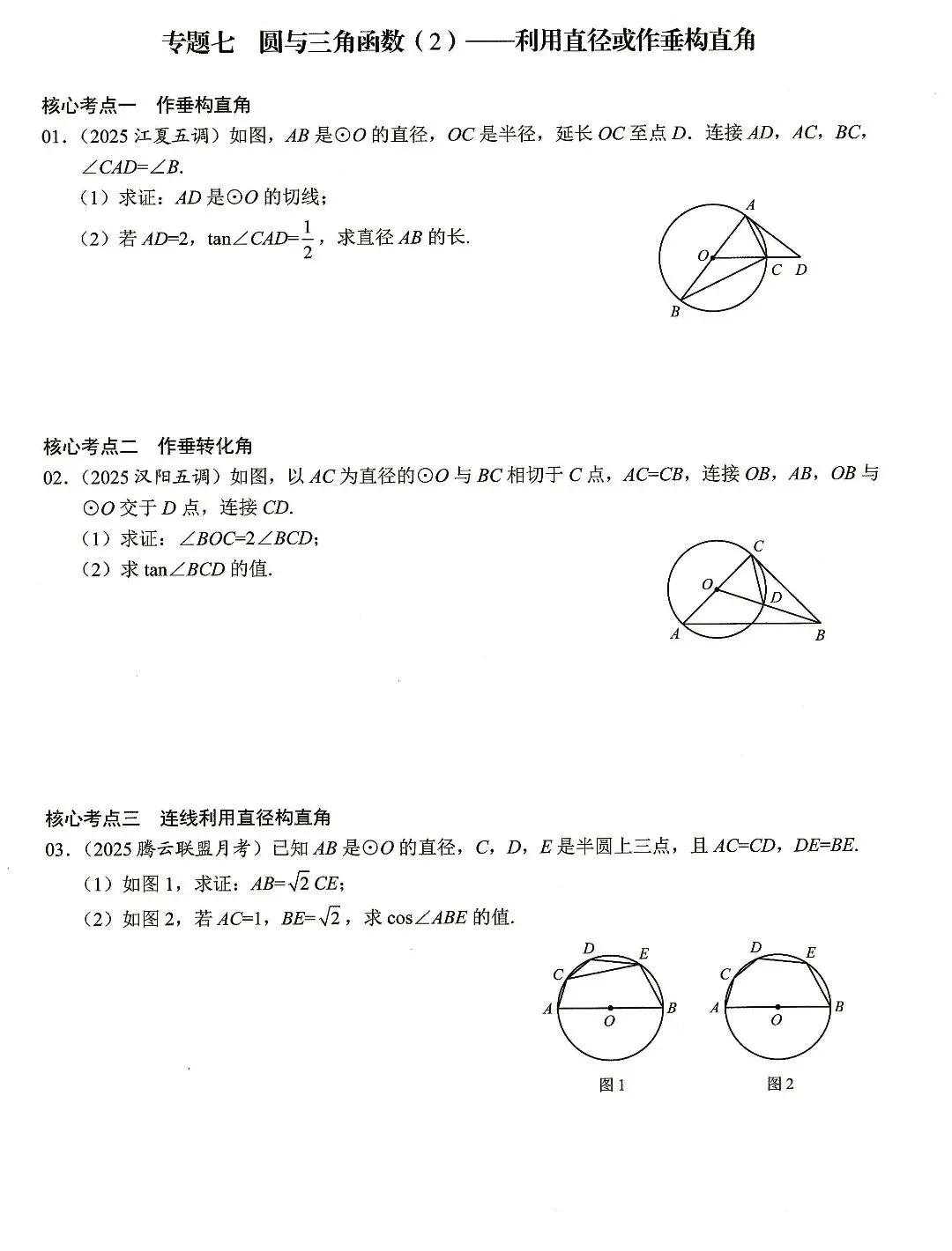 【中考数学】圆的计算与证明选填题及解答题核心考点专题复习 第24张