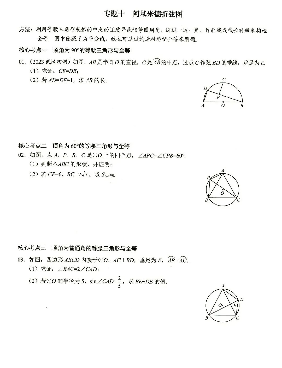 【中考数学】圆的计算与证明选填题及解答题核心考点专题复习 第27张