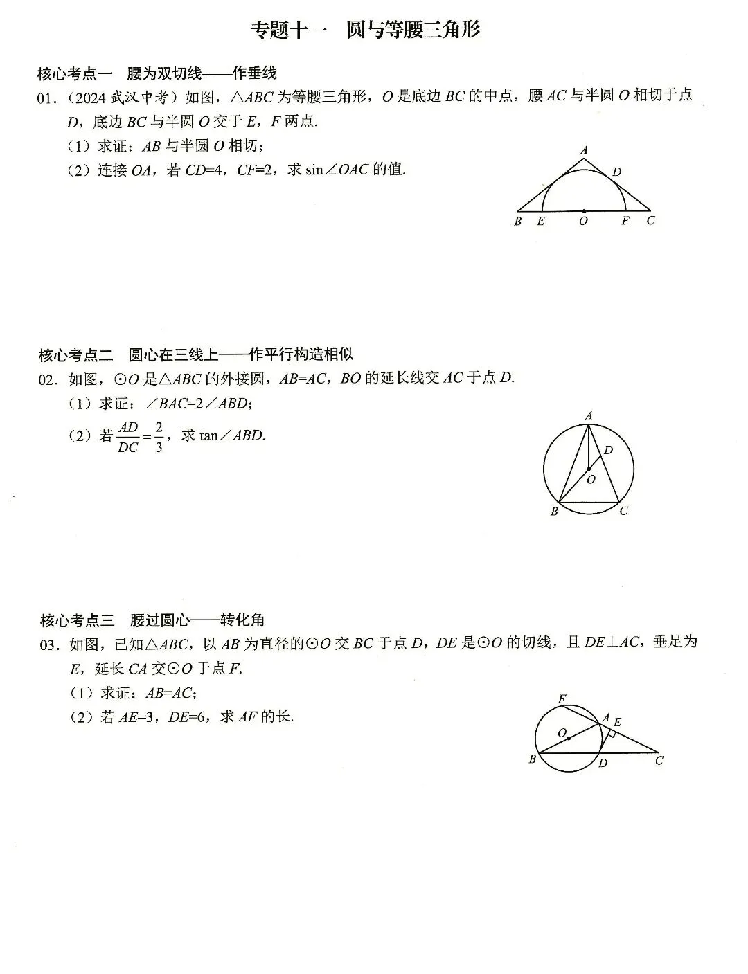 【中考数学】圆的计算与证明选填题及解答题核心考点专题复习 第28张