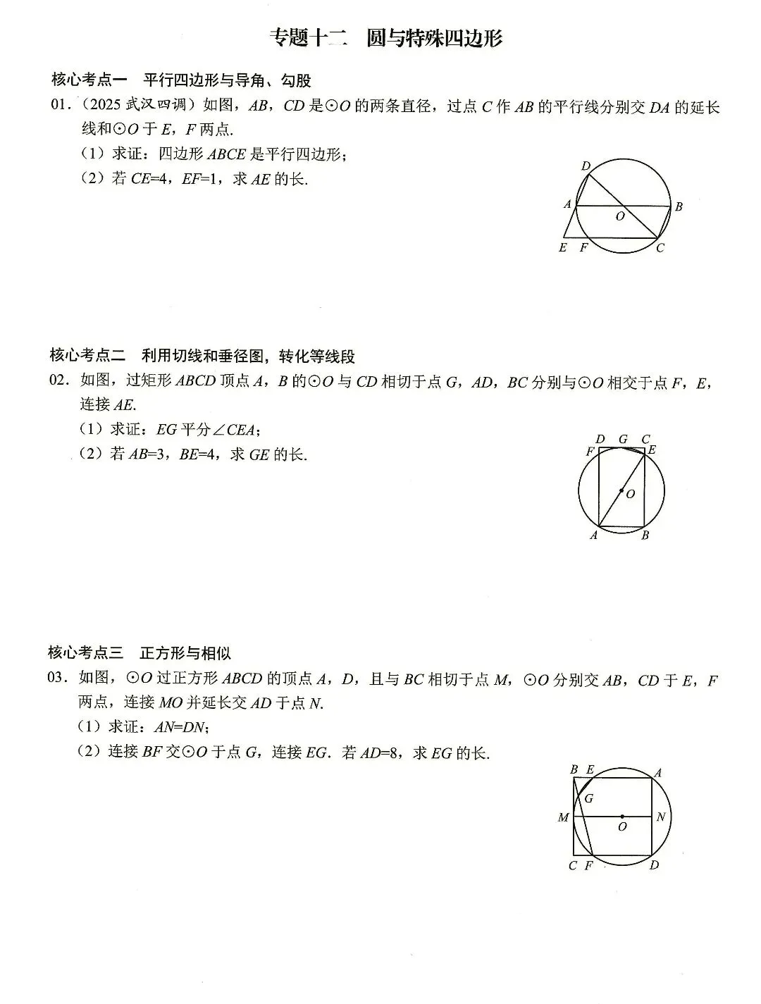 【中考数学】圆的计算与证明选填题及解答题核心考点专题复习 第29张