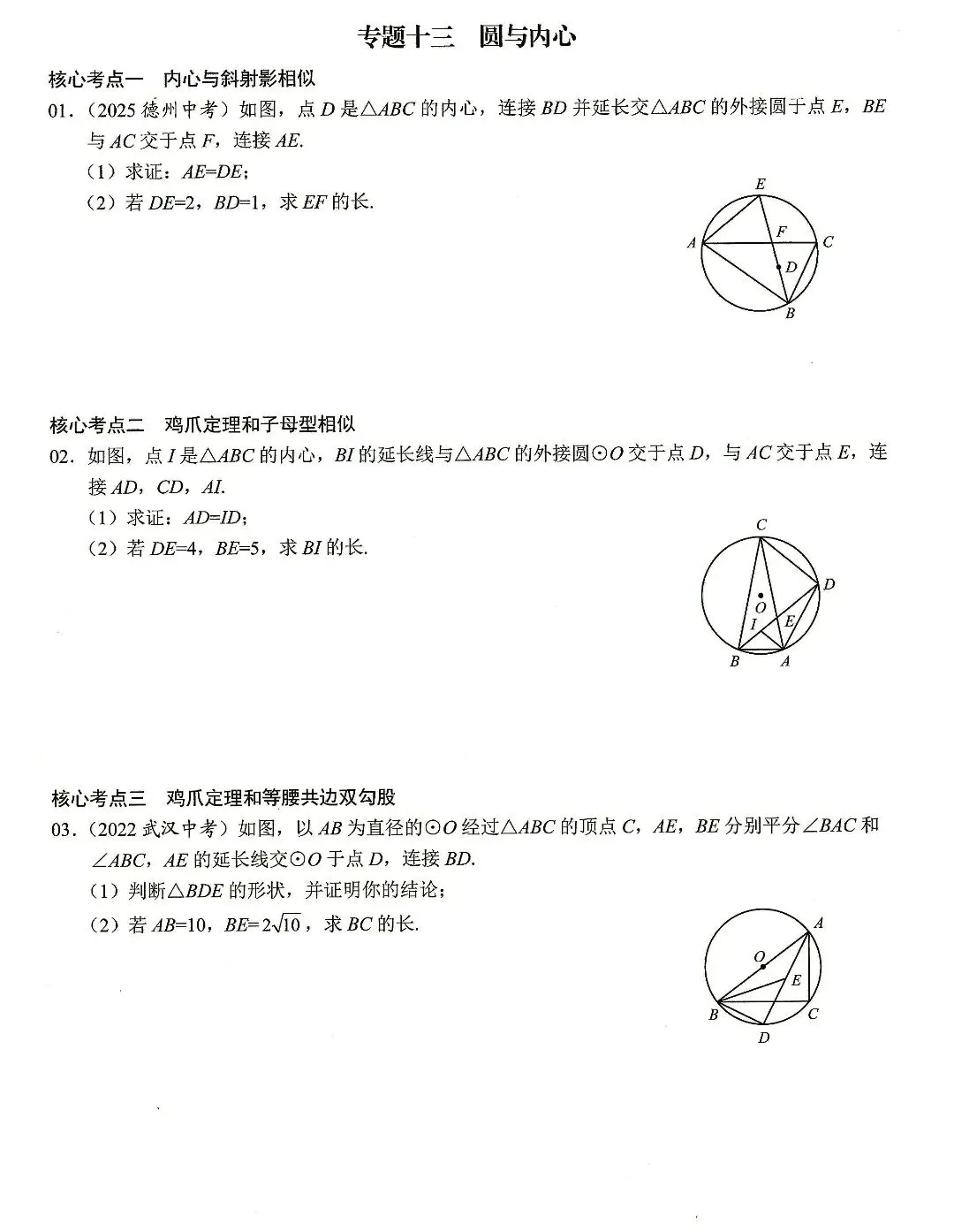 【中考数学】圆的计算与证明选填题及解答题核心考点专题复习 第30张