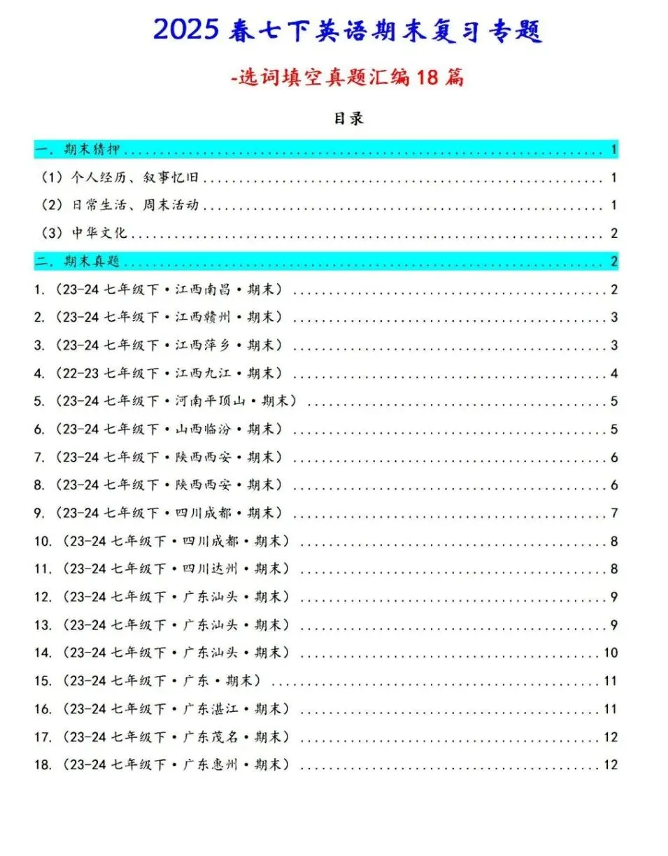 七年级下册英语期中期末复习真题汇编(单项选择+完形填空+语法填空)|电子版可打印免费分享每日更新 第1张