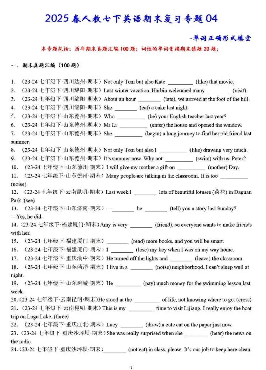七年级下册英语期中期末复习真题汇编(单项选择+完形填空+语法填空)|电子版可打印免费分享每日更新 第2张