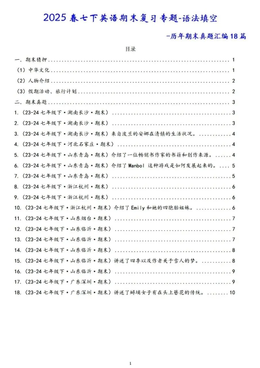七年级下册英语期中期末复习真题汇编(单项选择+完形填空+语法填空)|电子版可打印免费分享每日更新 第3张