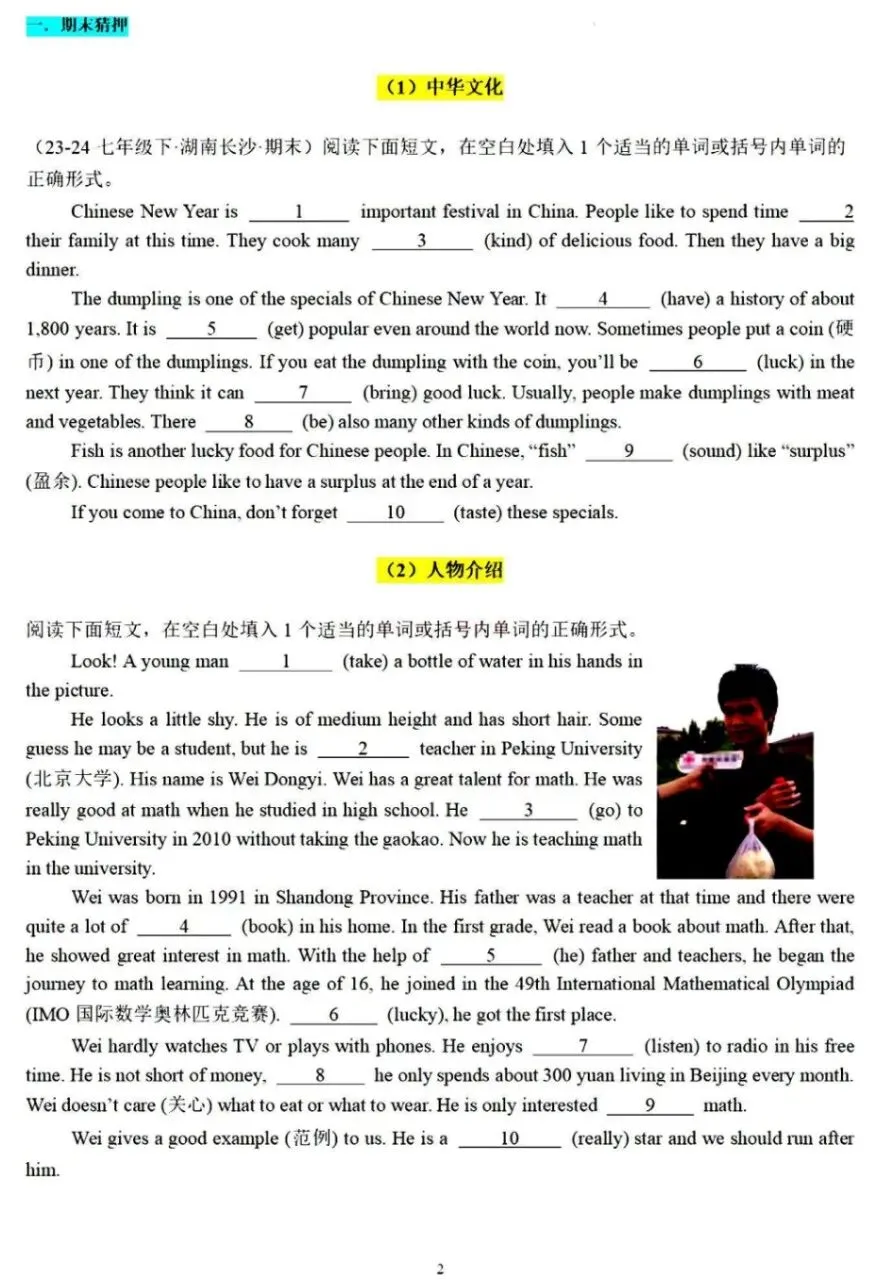 七年级下册英语期中期末复习真题汇编(单项选择+完形填空+语法填空)|电子版可打印免费分享每日更新 第4张