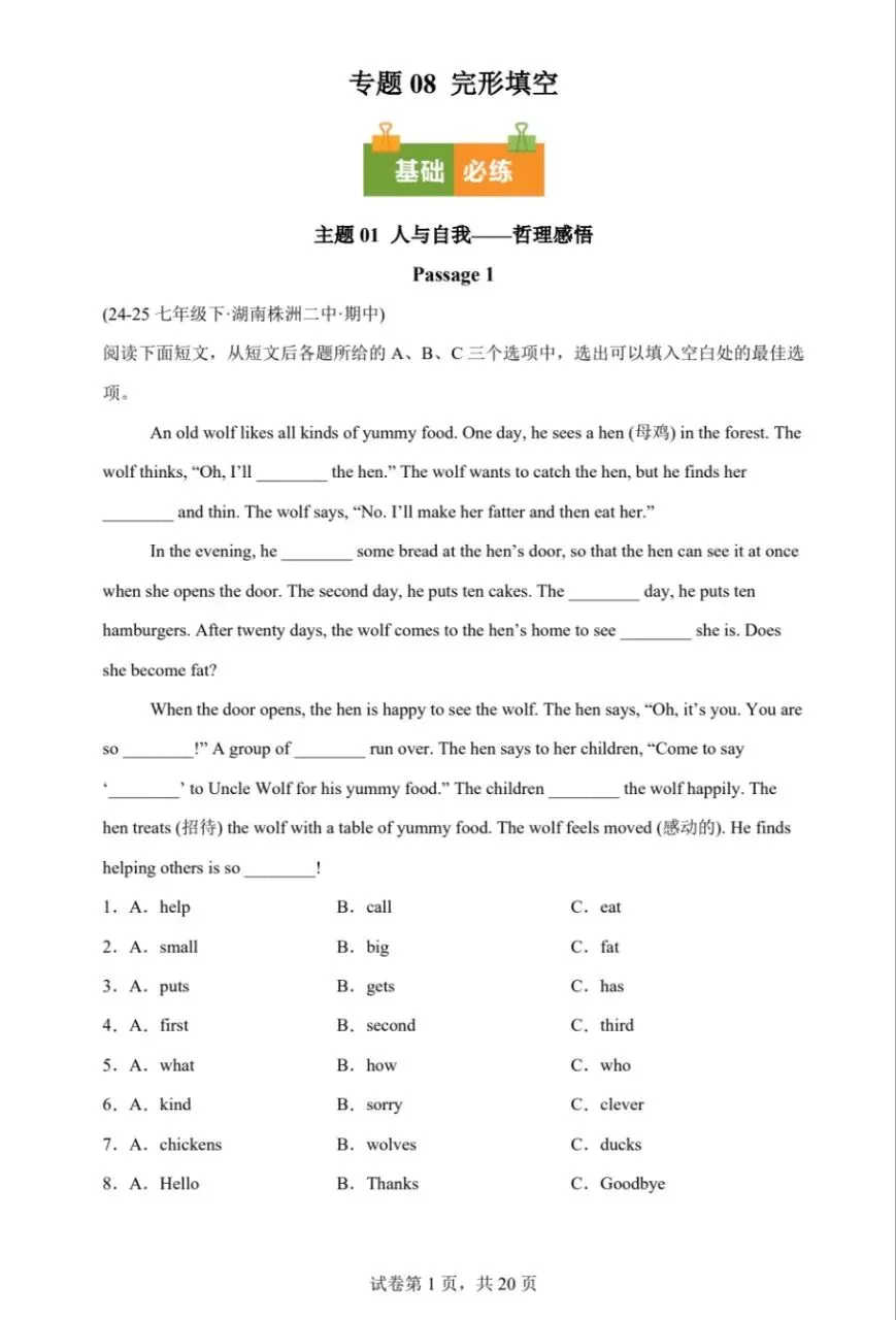 七年级下册英语期中期末复习真题汇编(单项选择+完形填空+语法填空)|电子版可打印免费分享每日更新 第5张