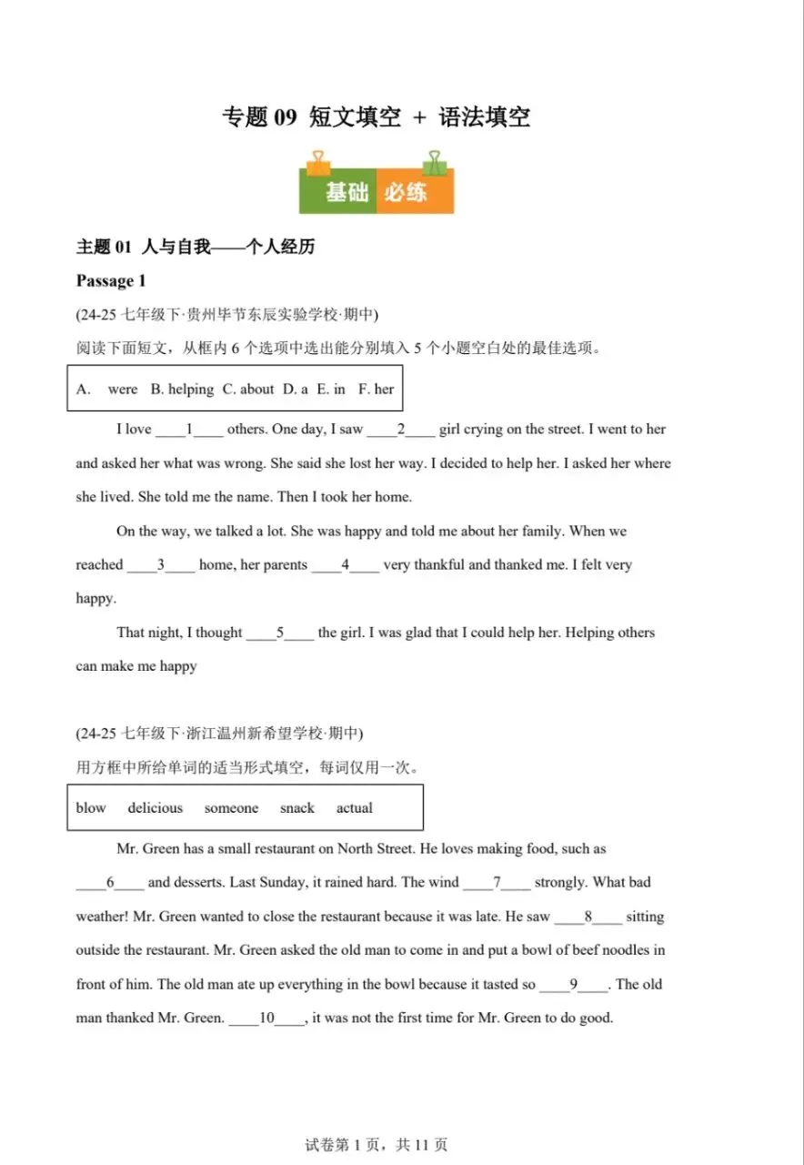 七年级下册英语期中期末复习真题汇编(单项选择+完形填空+语法填空)|电子版可打印免费分享每日更新 第6张