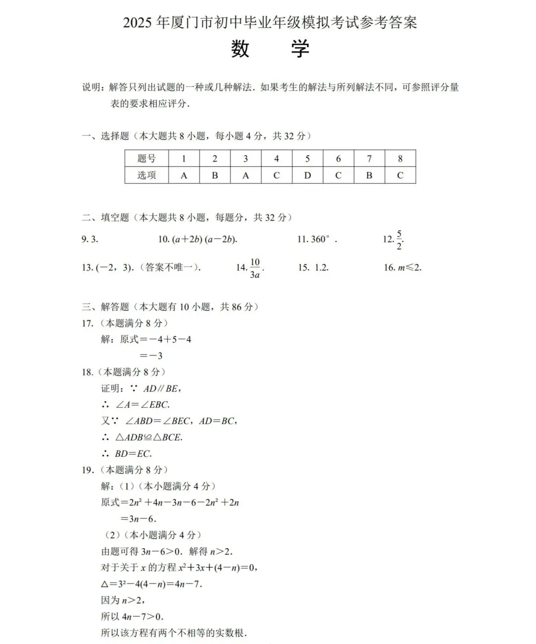 2026福建省中考模拟卷(白卷) 第1张