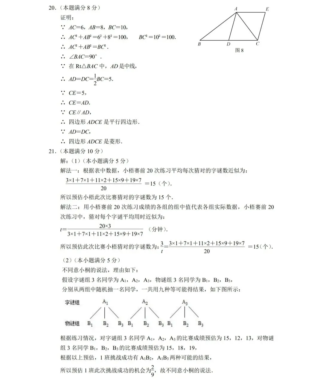 2026福建省中考模拟卷(白卷) 第2张