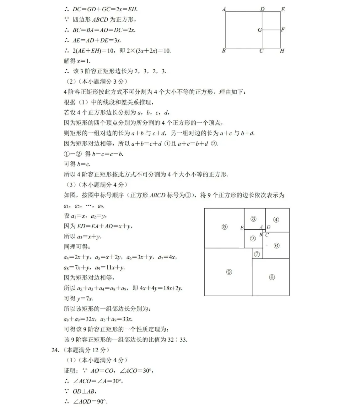2026福建省中考模拟卷(白卷) 第4张