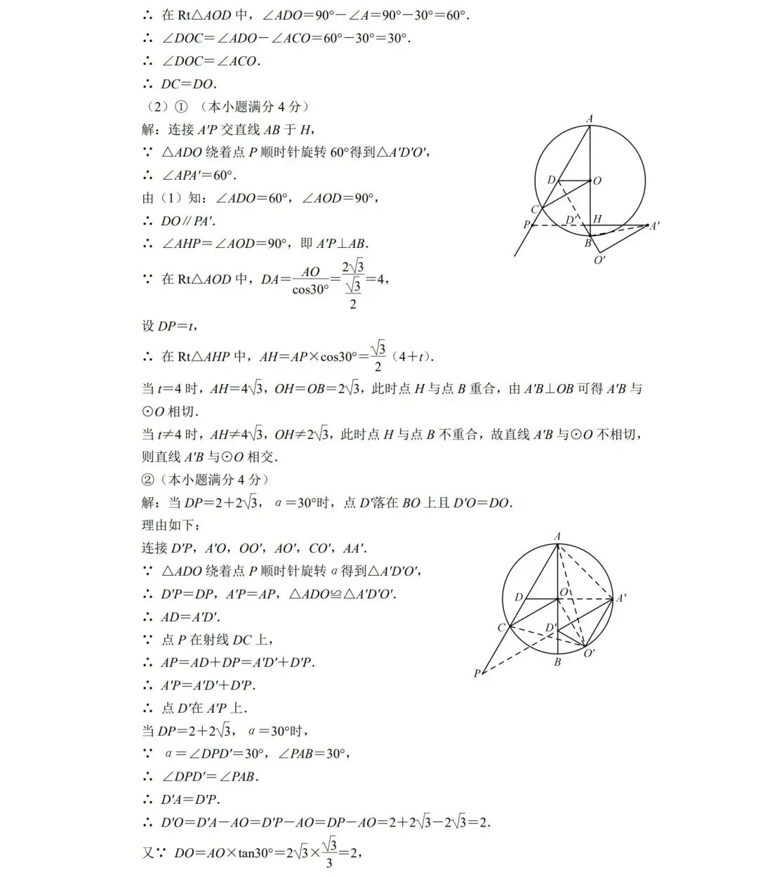 2026福建省中考模拟卷(白卷) 第5张