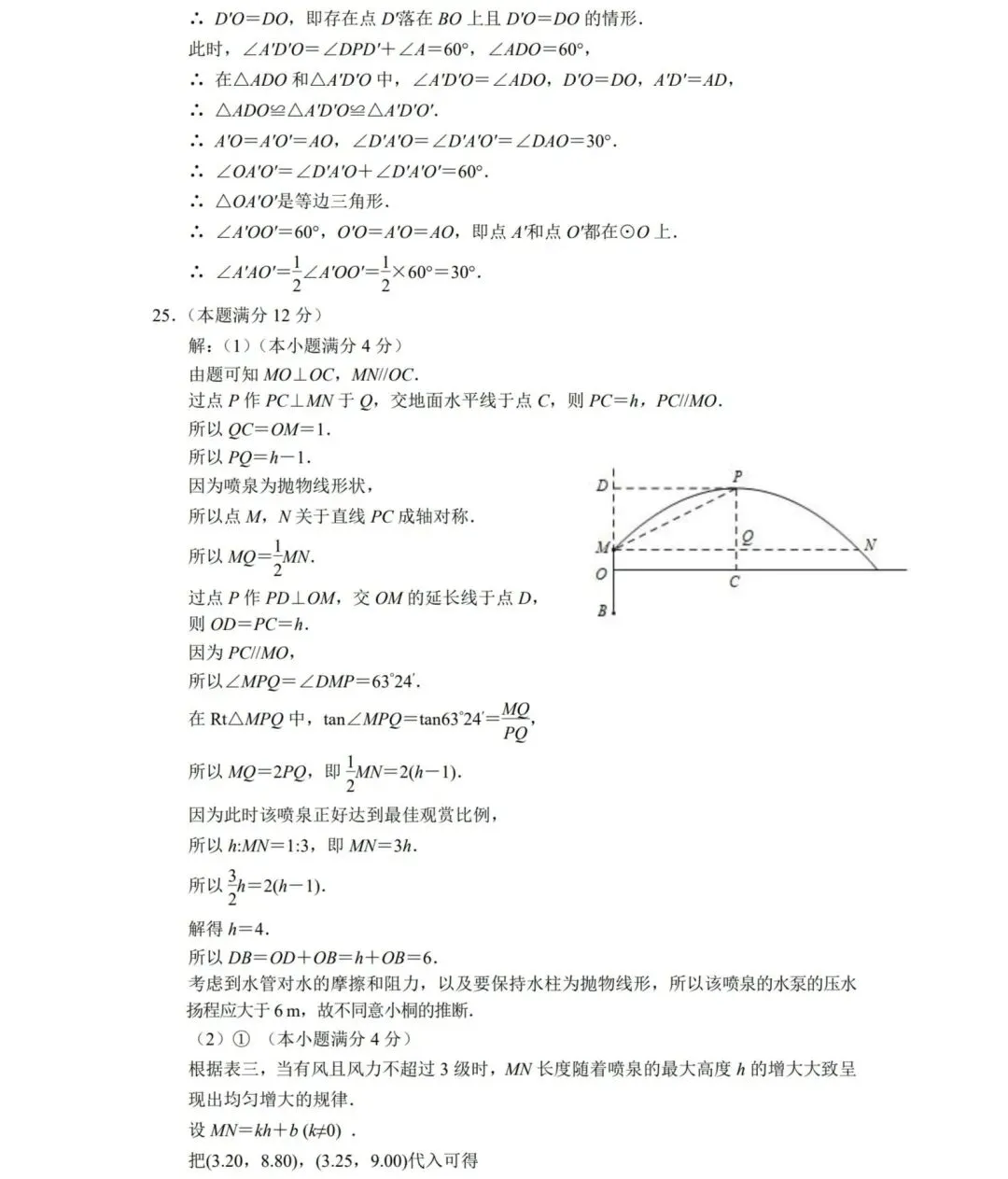 2026福建省中考模拟卷(白卷) 第6张