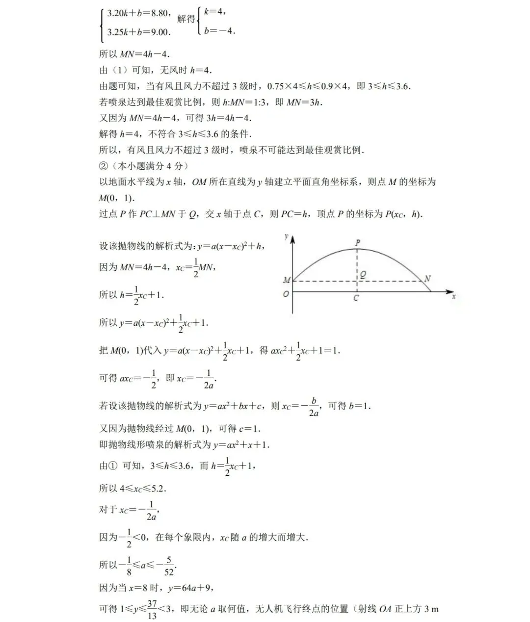 2026福建省中考模拟卷(白卷) 第7张