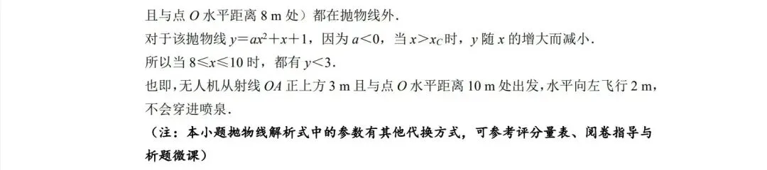 2026福建省中考模拟卷(白卷) 第8张