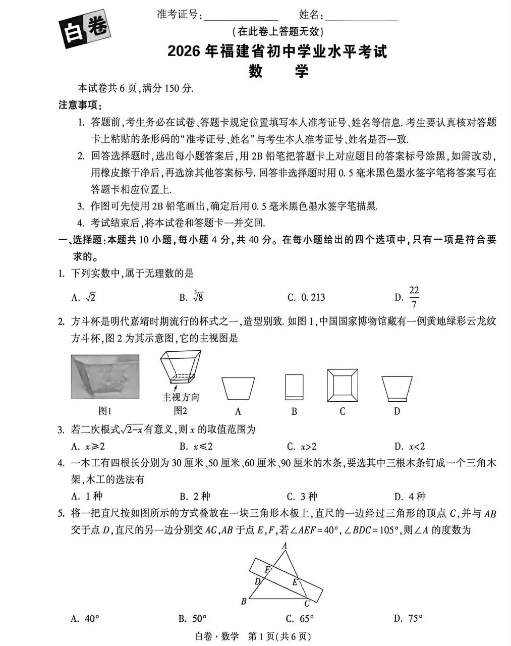 2026福建省中考模拟卷(白卷) 第9张