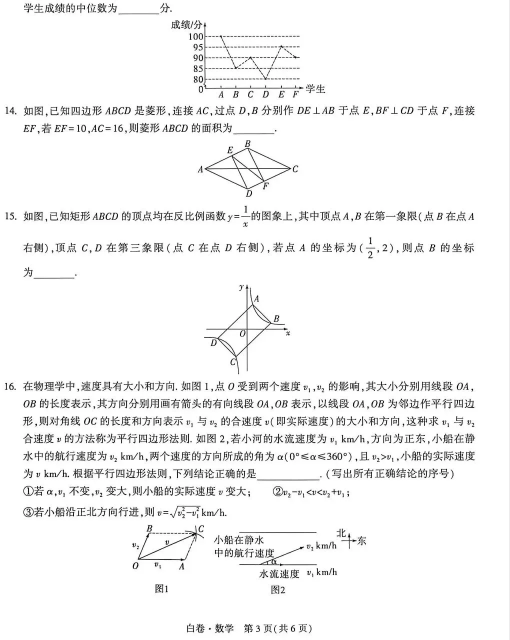 2026福建省中考模拟卷(白卷) 第11张