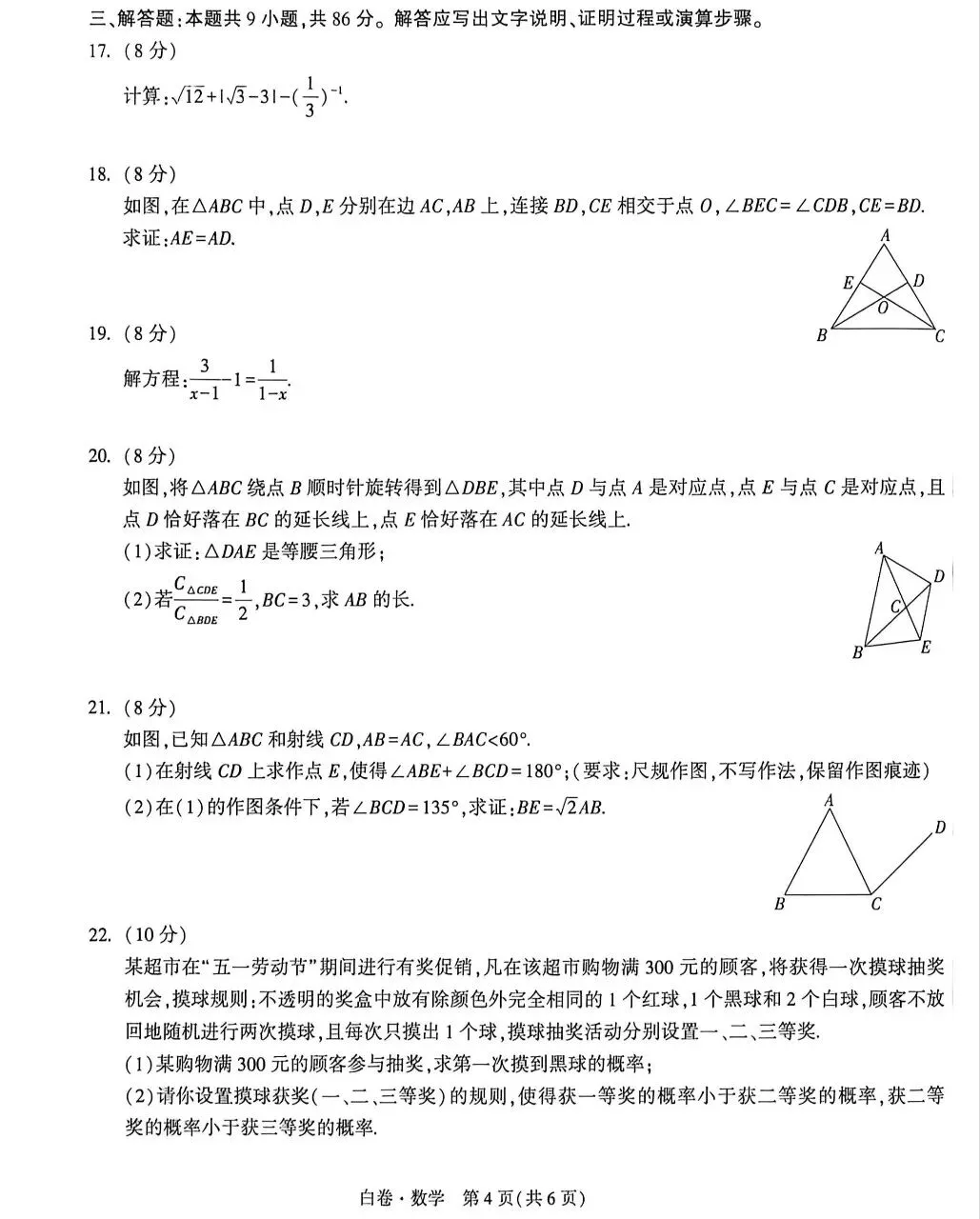 2026福建省中考模拟卷(白卷) 第12张