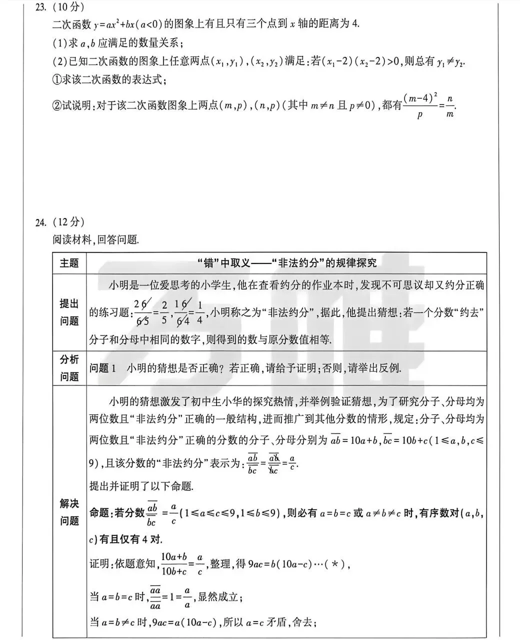 2026福建省中考模拟卷(白卷) 第13张