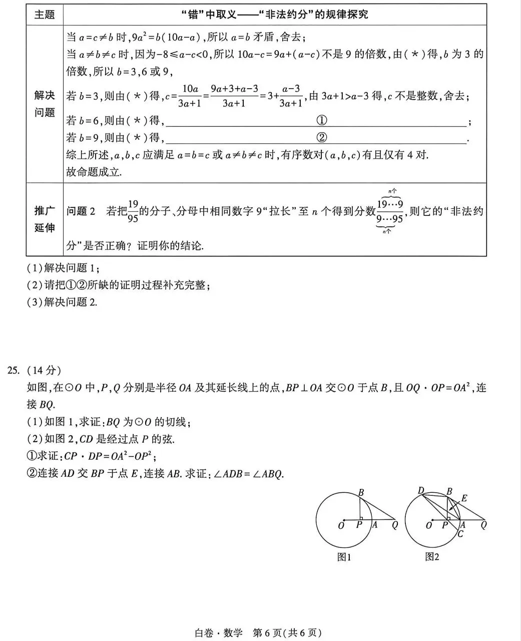 2026福建省中考模拟卷(白卷) 第14张