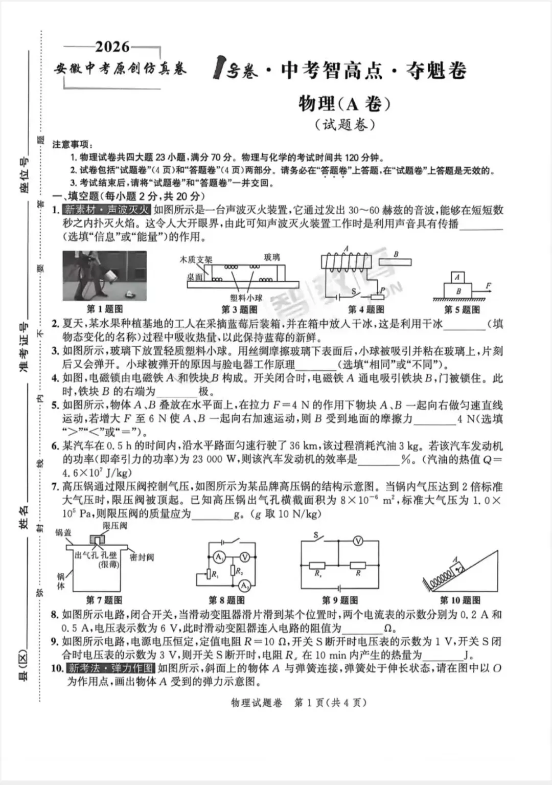 2026中考仿真1号卷,数学、物理、化学夺魁卷A/B(含答案) 第1张