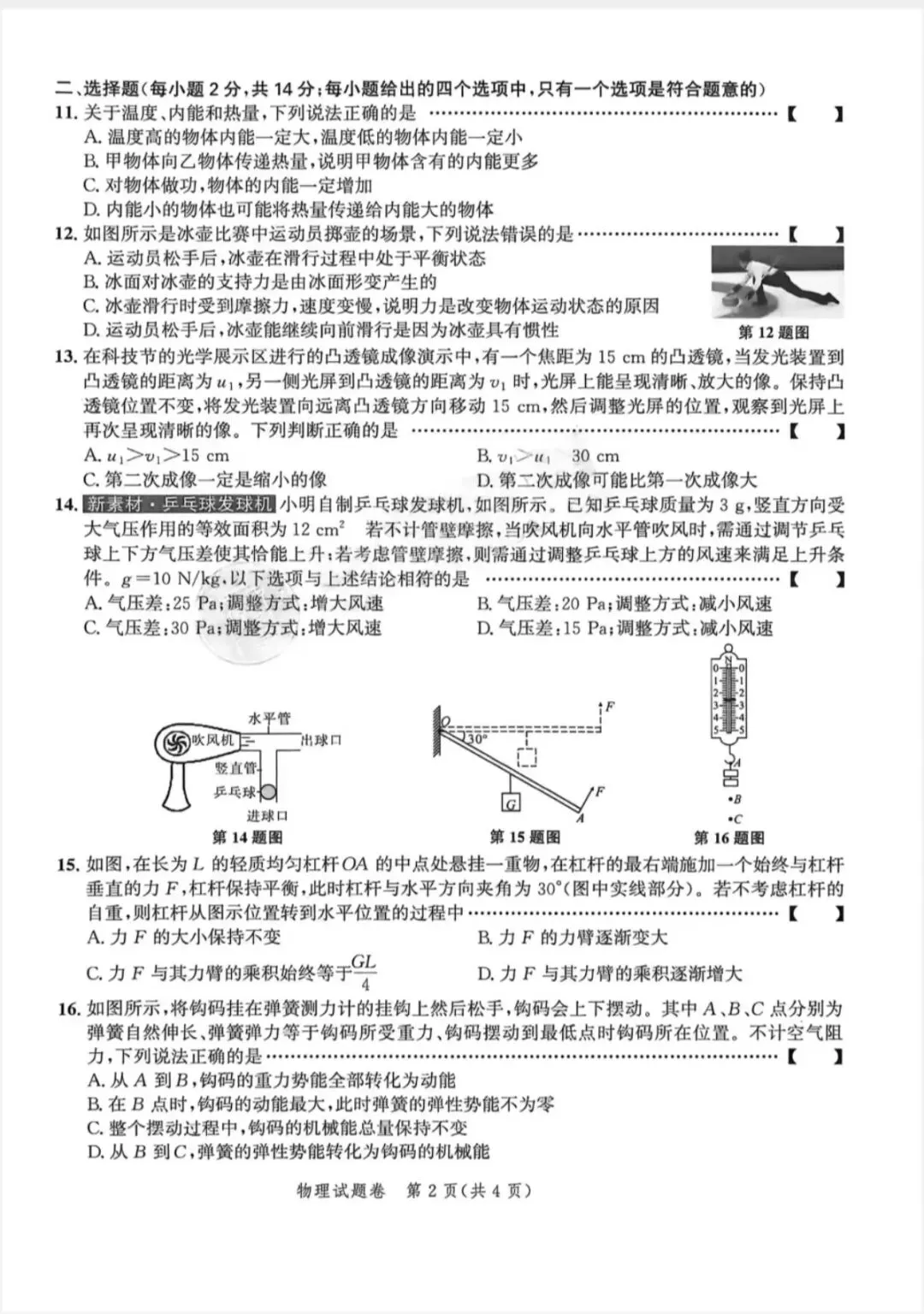 2026中考仿真1号卷,数学、物理、化学夺魁卷A/B(含答案) 第2张