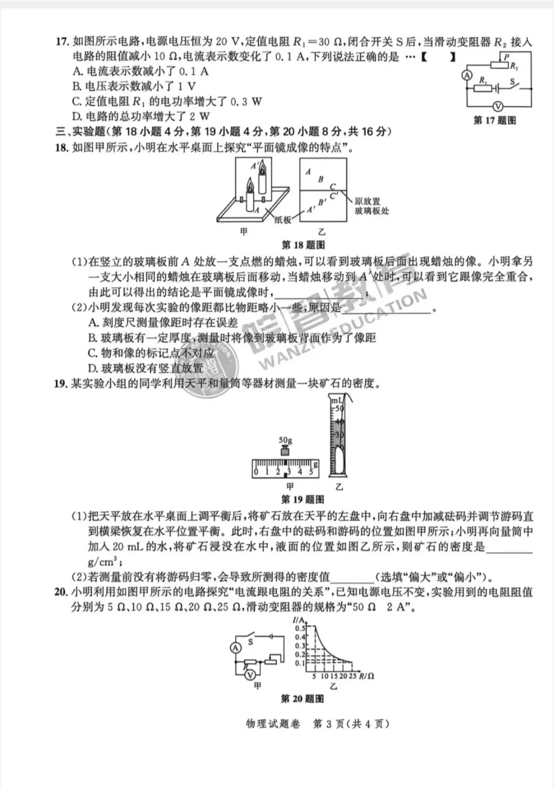 2026中考仿真1号卷,数学、物理、化学夺魁卷A/B(含答案) 第3张