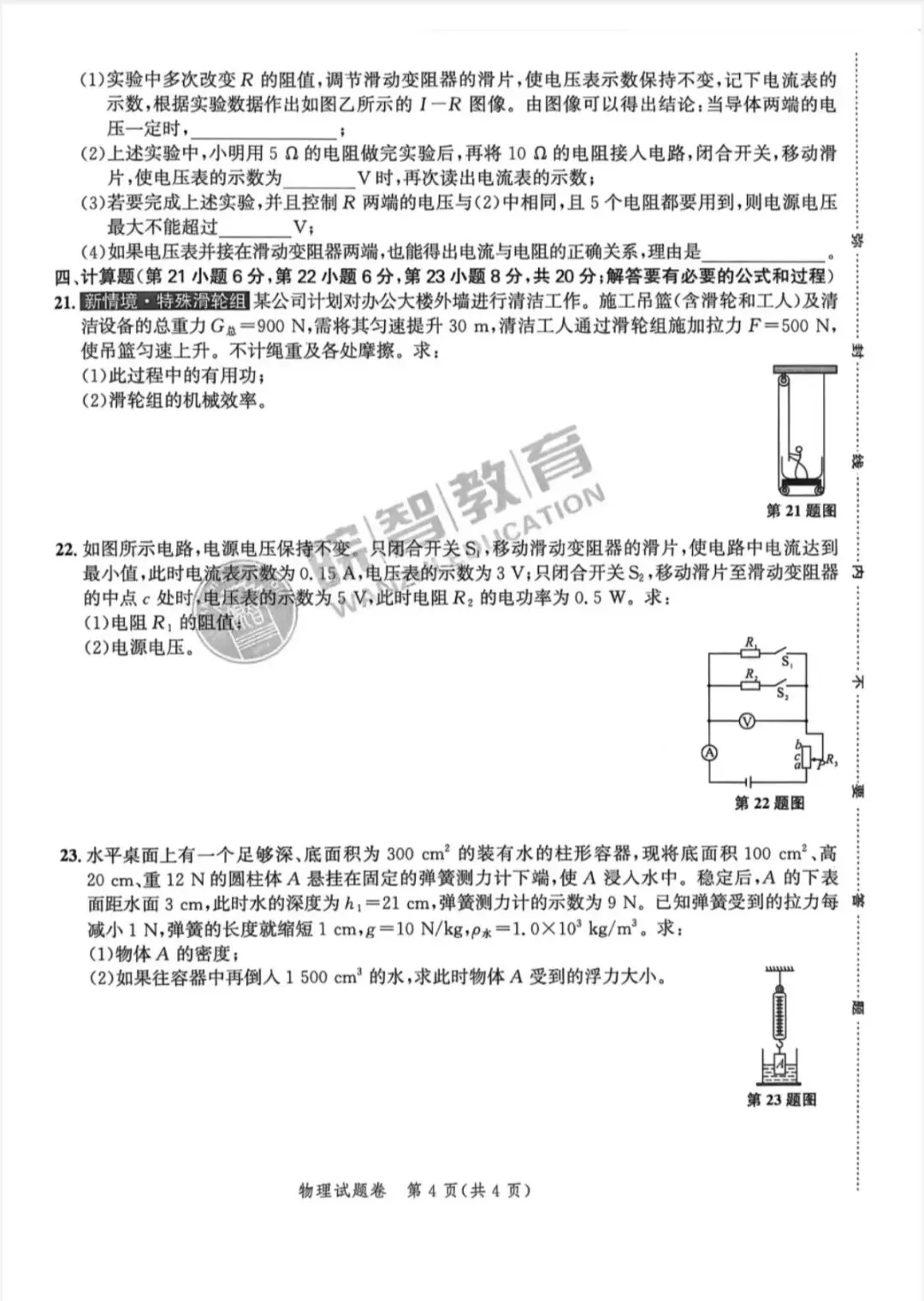 2026中考仿真1号卷,数学、物理、化学夺魁卷A/B(含答案) 第4张