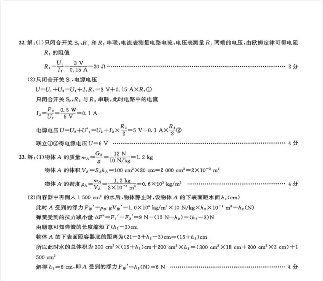 2026中考仿真1号卷,数学、物理、化学夺魁卷A/B(含答案) 第6张