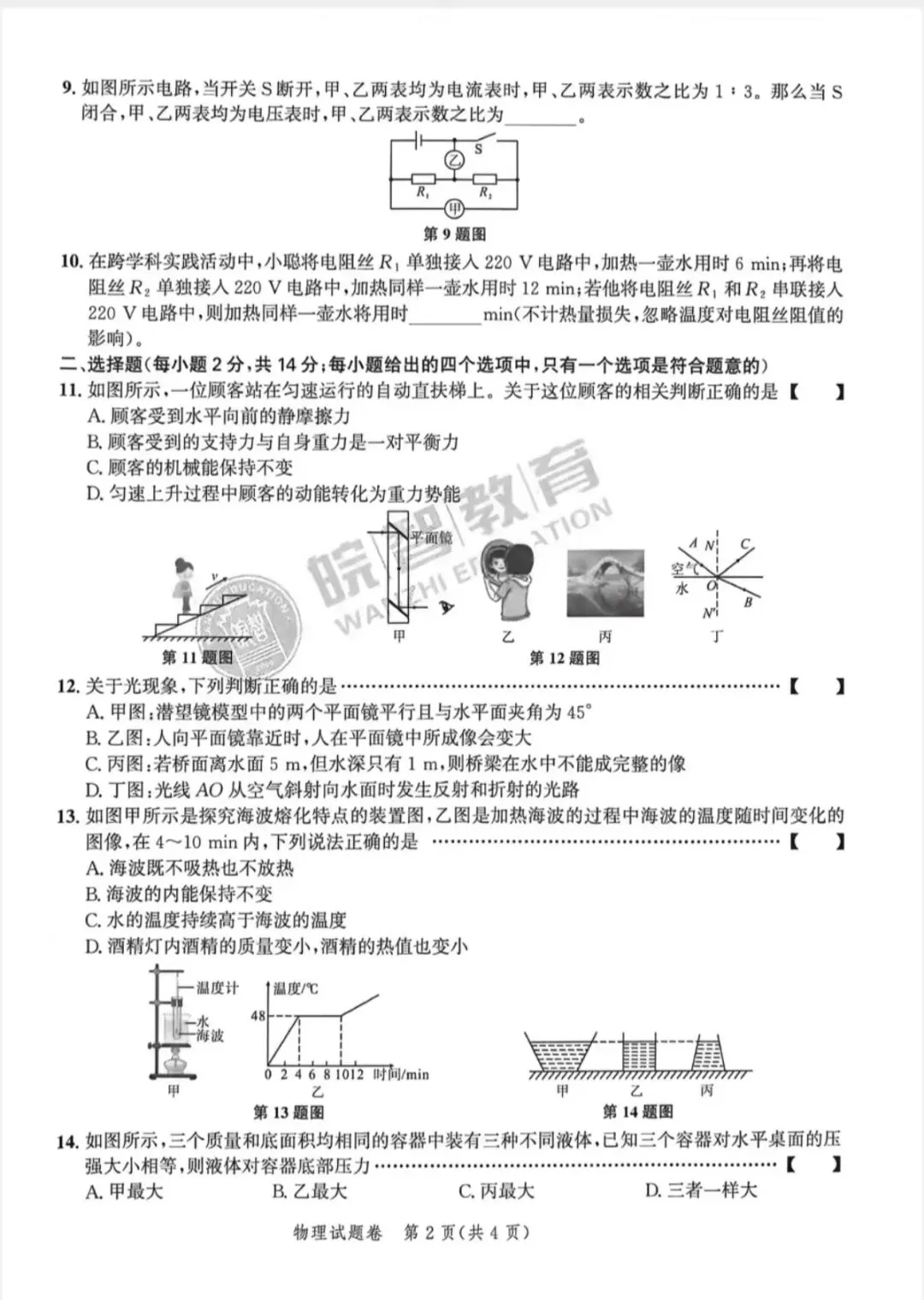 2026中考仿真1号卷,数学、物理、化学夺魁卷A/B(含答案) 第8张