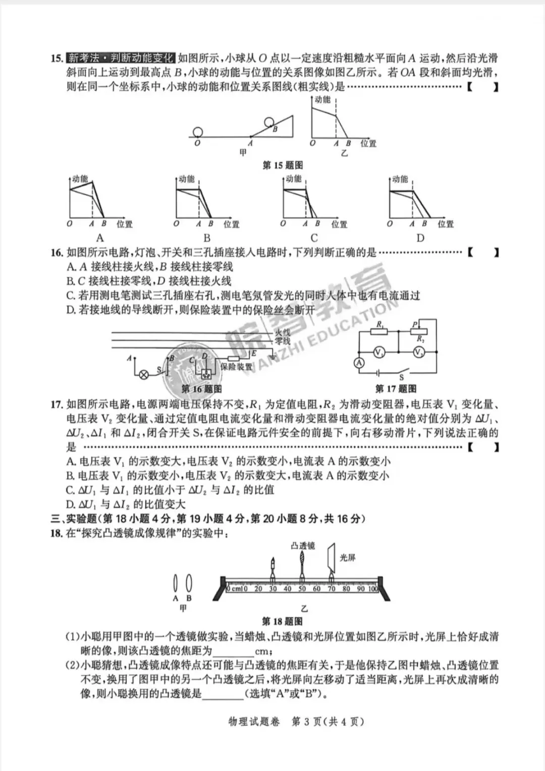 2026中考仿真1号卷,数学、物理、化学夺魁卷A/B(含答案) 第9张