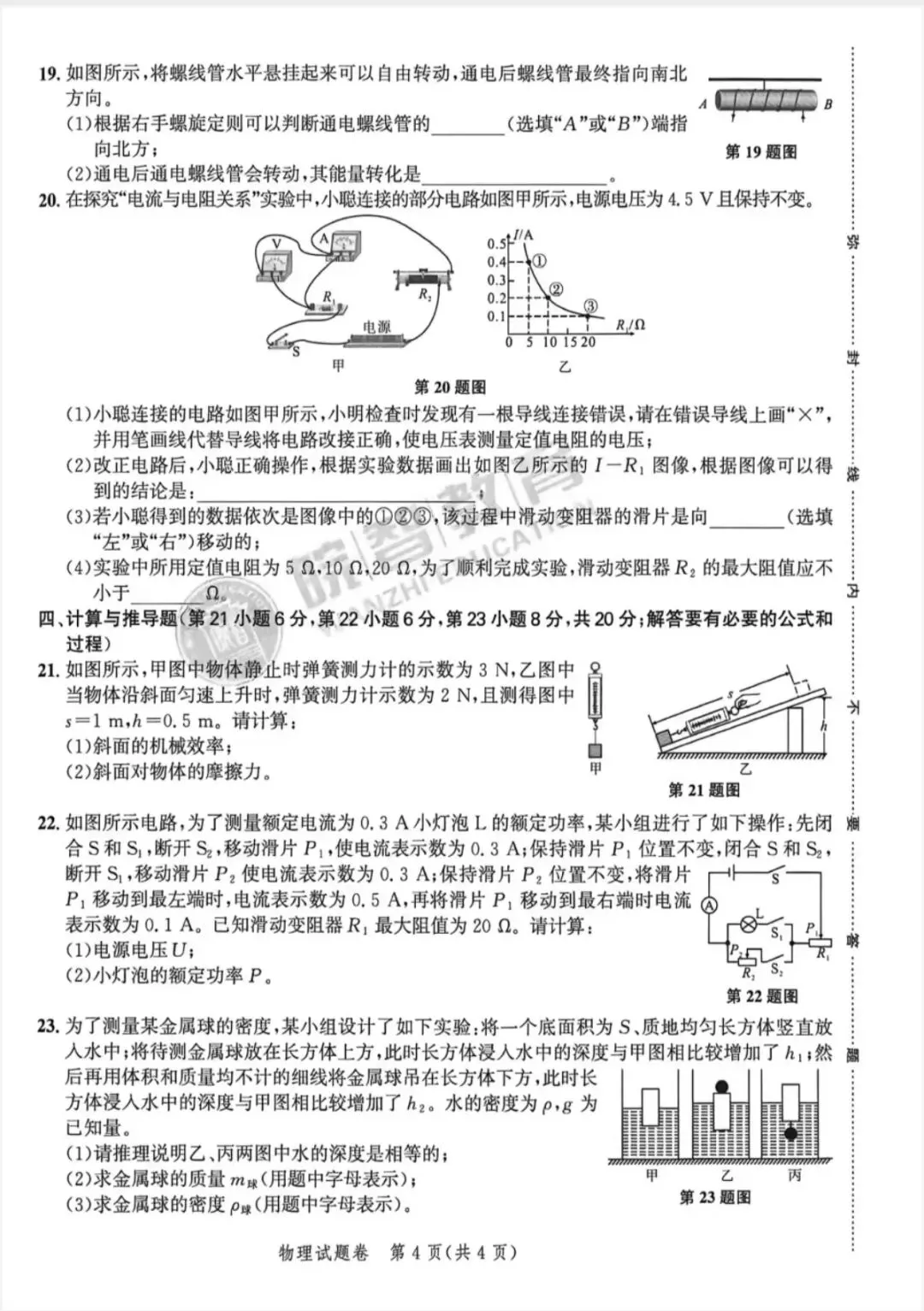 2026中考仿真1号卷,数学、物理、化学夺魁卷A/B(含答案) 第10张
