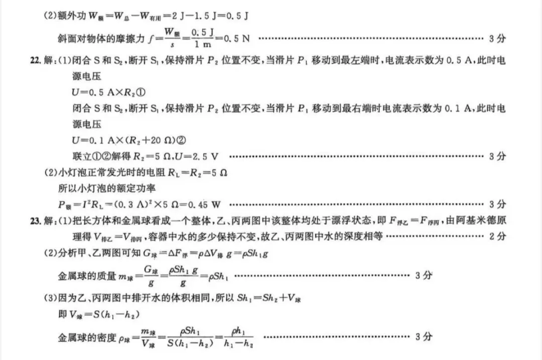 2026中考仿真1号卷,数学、物理、化学夺魁卷A/B(含答案) 第12张